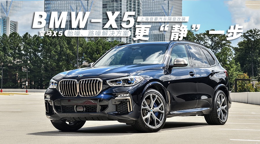 寶馬X5-封面圖.jpg
