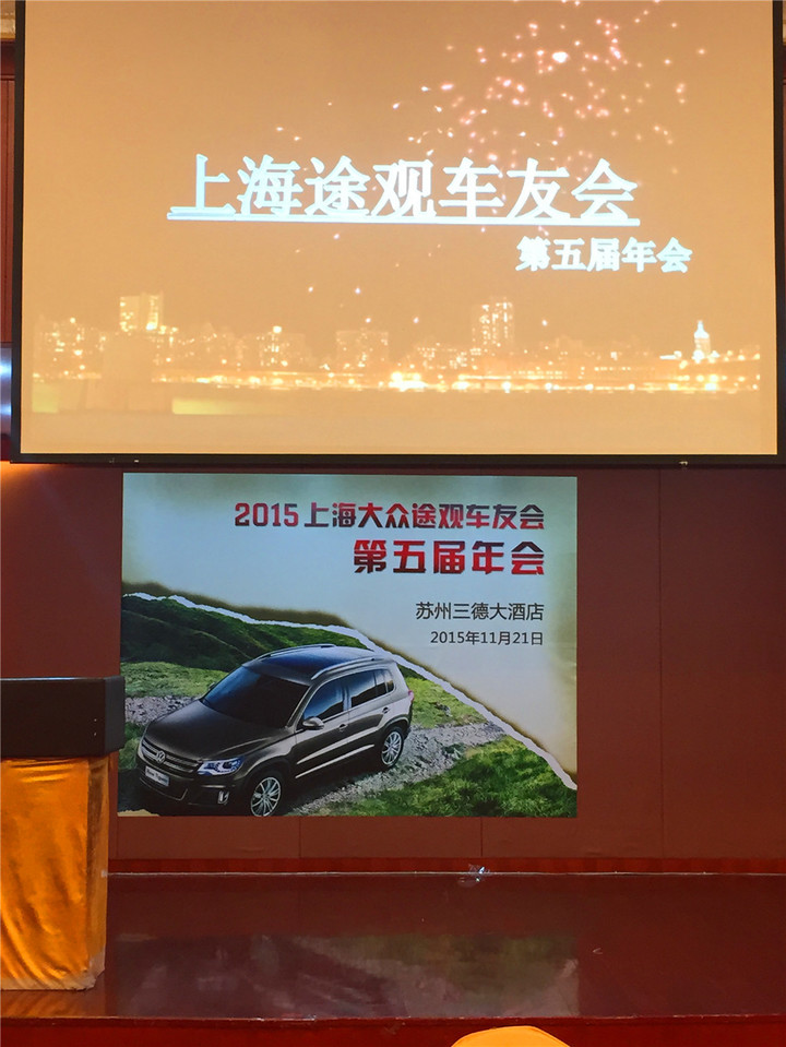上海音豪攜手BAF為2015途觀車(chē)友年會(huì)增添亮色