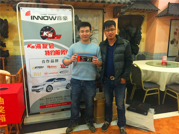 上海音豪鼎力支持K5海友會2015年度年會