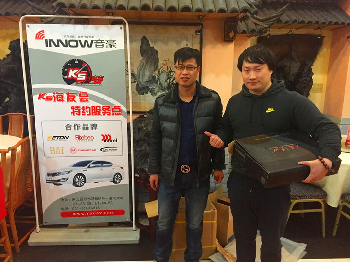 上海音豪鼎力支持K5海友會2015年度年會