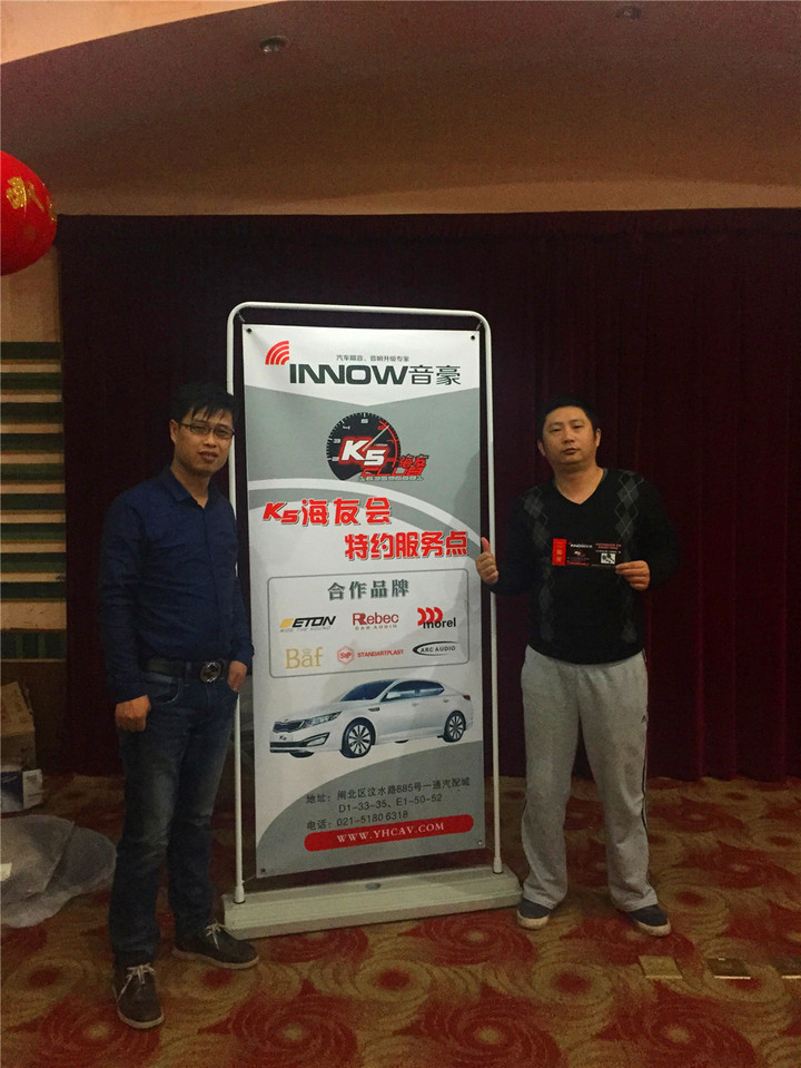 上海音豪鼎力支持K5海友會2015年度年會